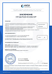 ЗАКЛЮЧЕНИЕ INTI.QS.РS.30-03-2025-037